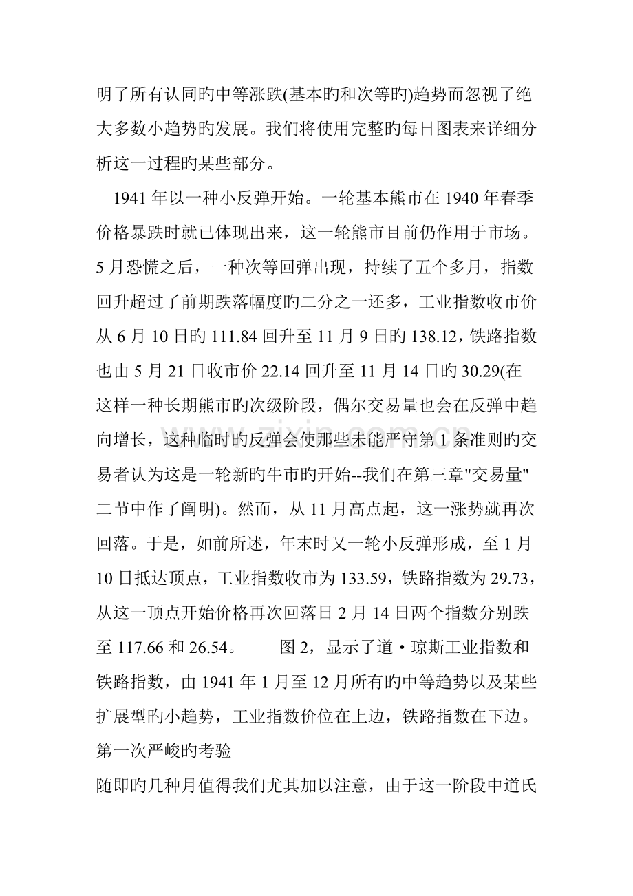 股票趋势技术分析.doc_第2页