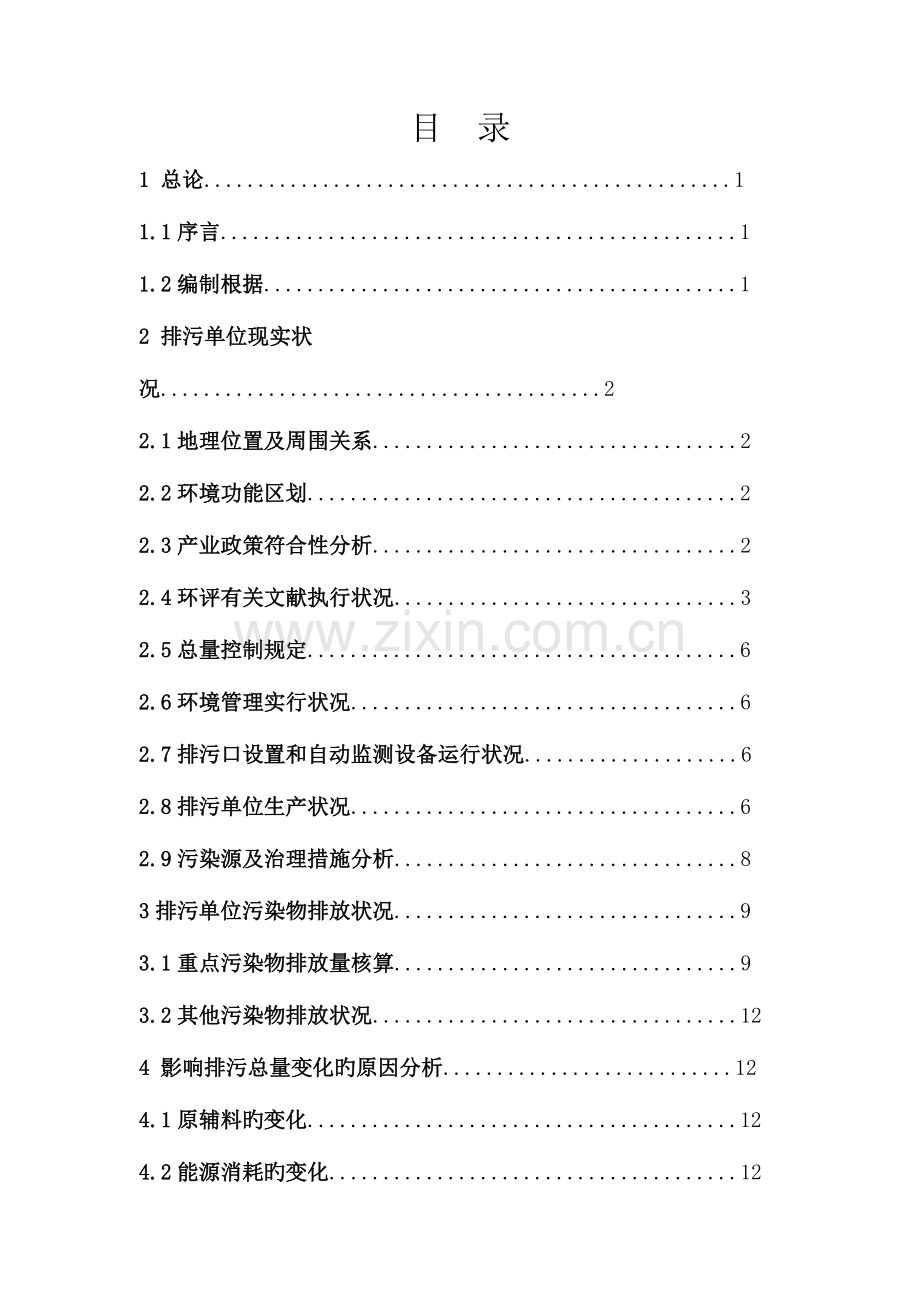 排污许可技术报告.doc_第2页