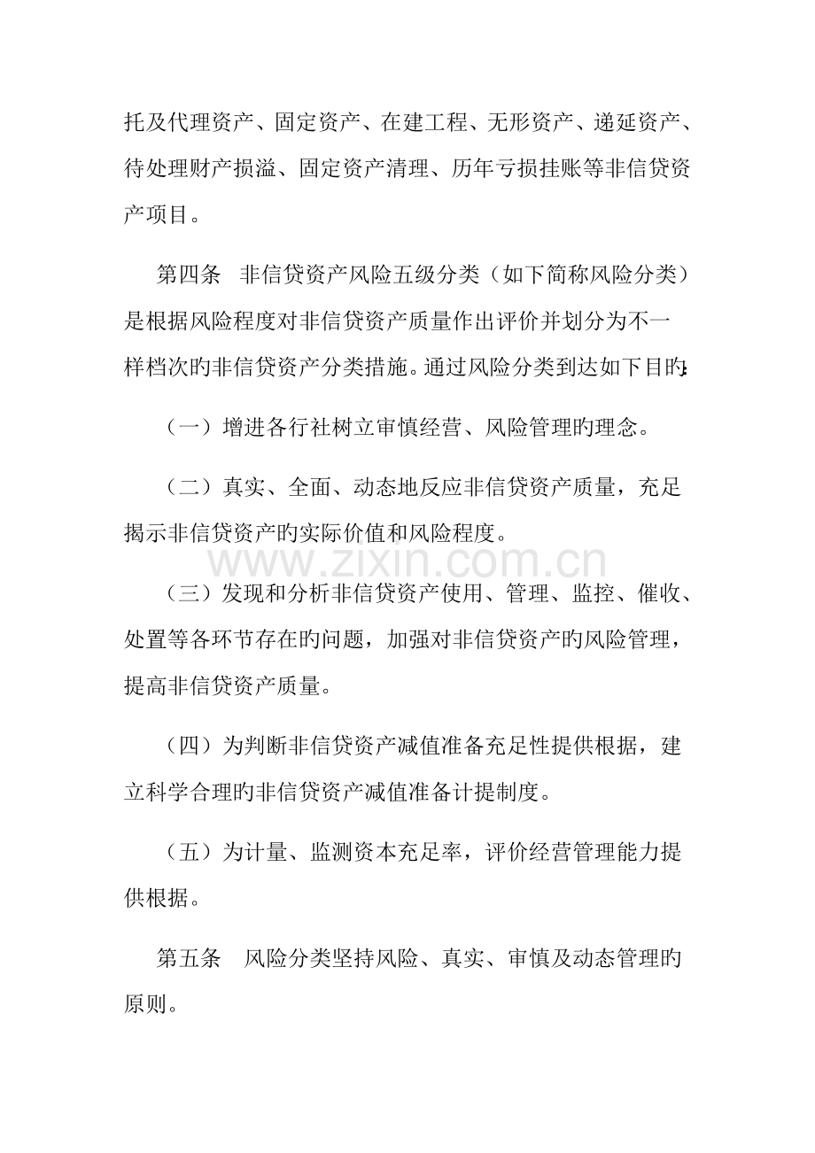 2023年市农村信用社非信贷资产风险分类实施细则.doc_第2页