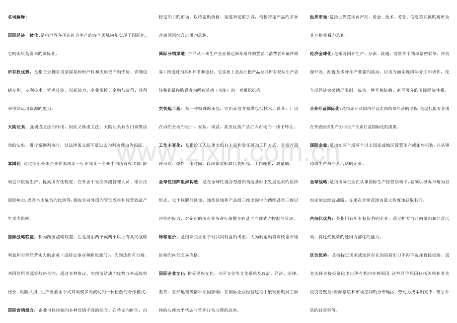 2023年国际企业管理条考点版完全版.doc_第1页