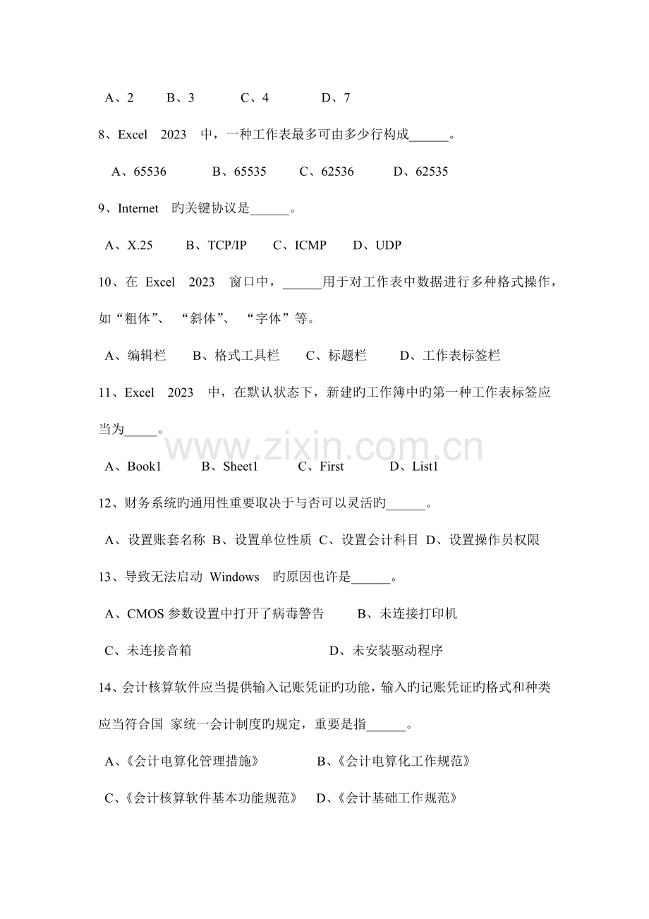 2023年四川省上半年会计从业资格无纸化考试财经法规考试试题.doc_第2页