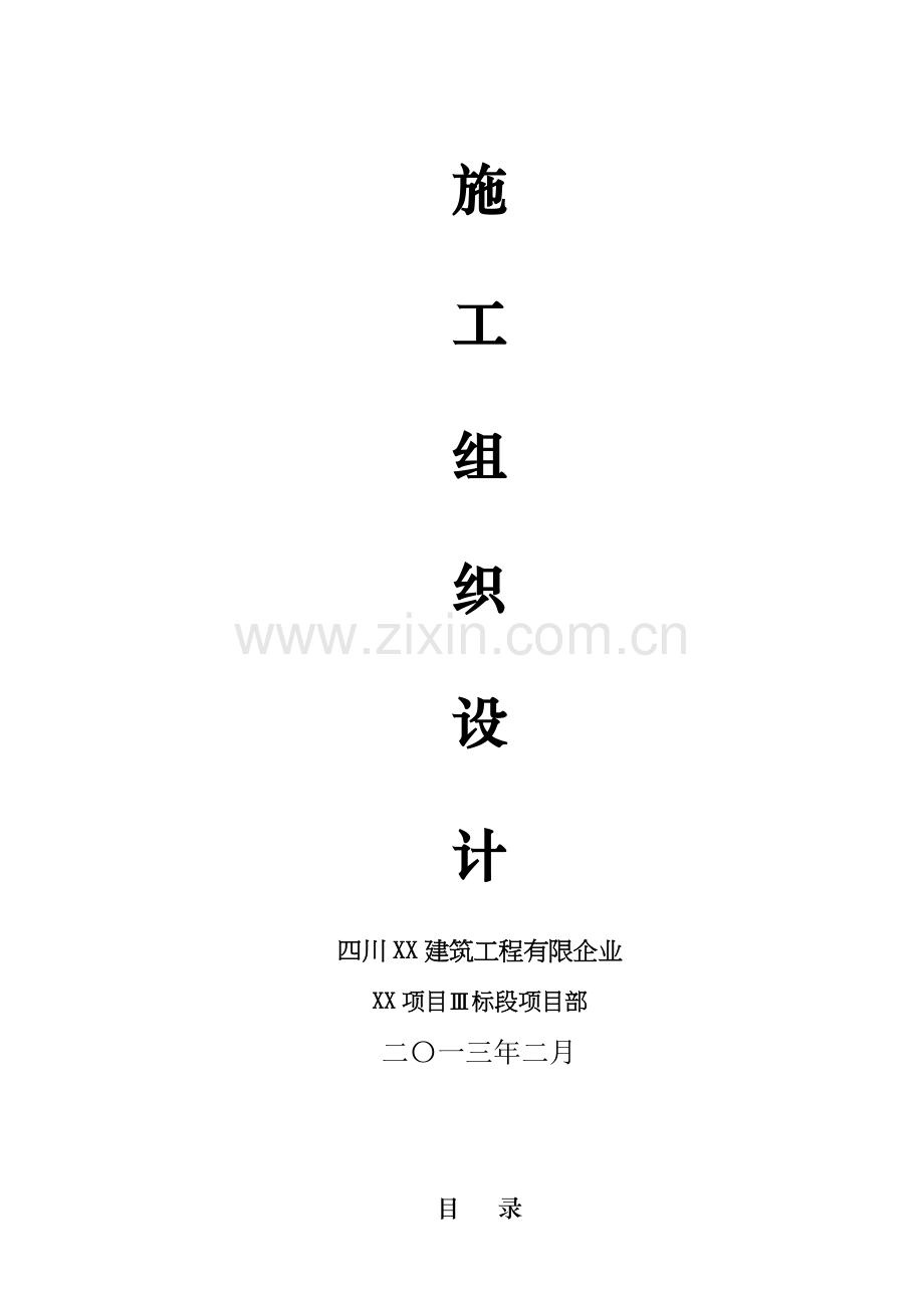 装饰工程施工组织设计模板.doc_第2页