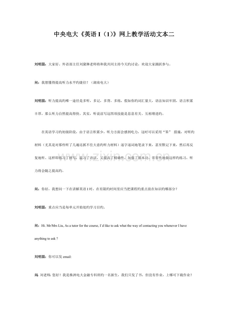 2023年中央电大英语I1网上教学活动文本二.doc_第1页