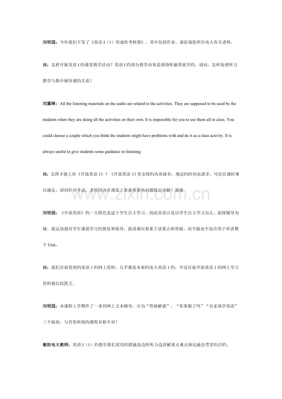 2023年中央电大英语I1网上教学活动文本二.doc_第2页