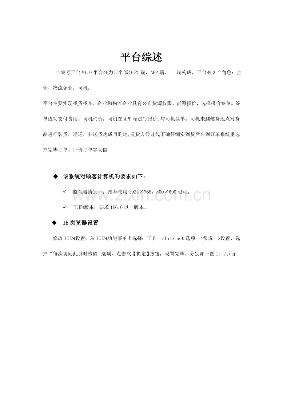物流管理平台使用手册.doc_第2页