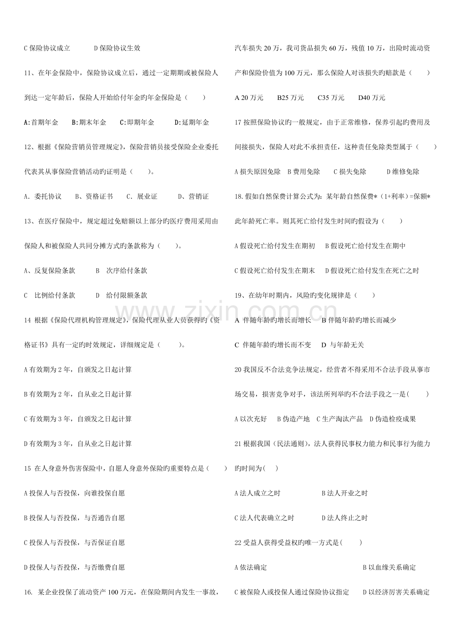 2023年保险代理从业资格考试真题.doc_第2页