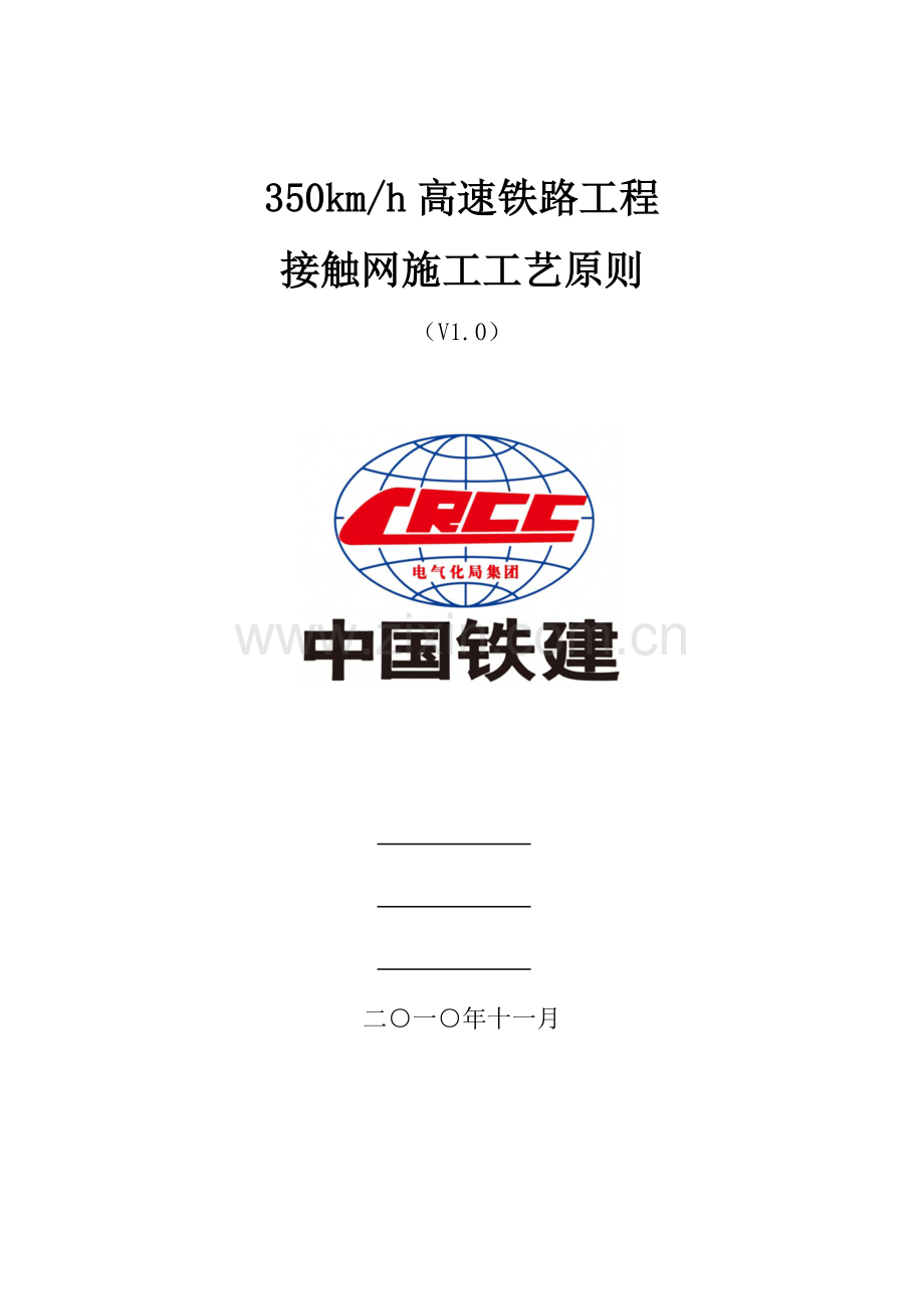 接触网施工工艺.doc_第1页