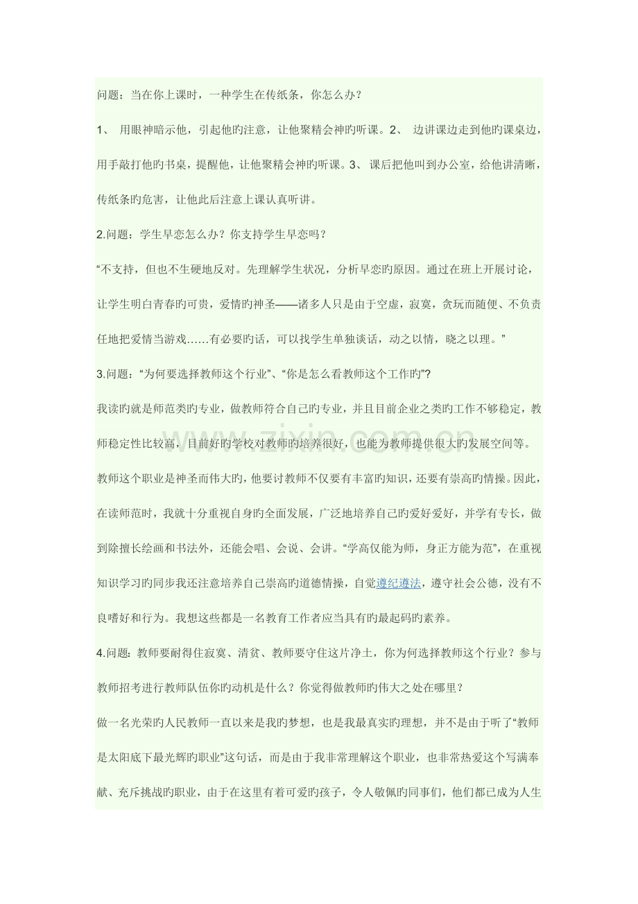 2023年美术教师面试问题.doc_第1页