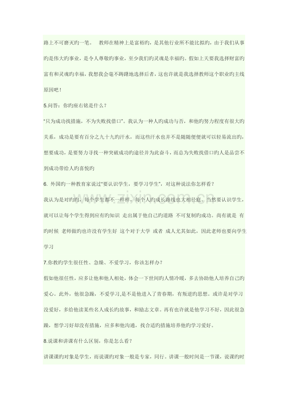 2023年美术教师面试问题.doc_第2页