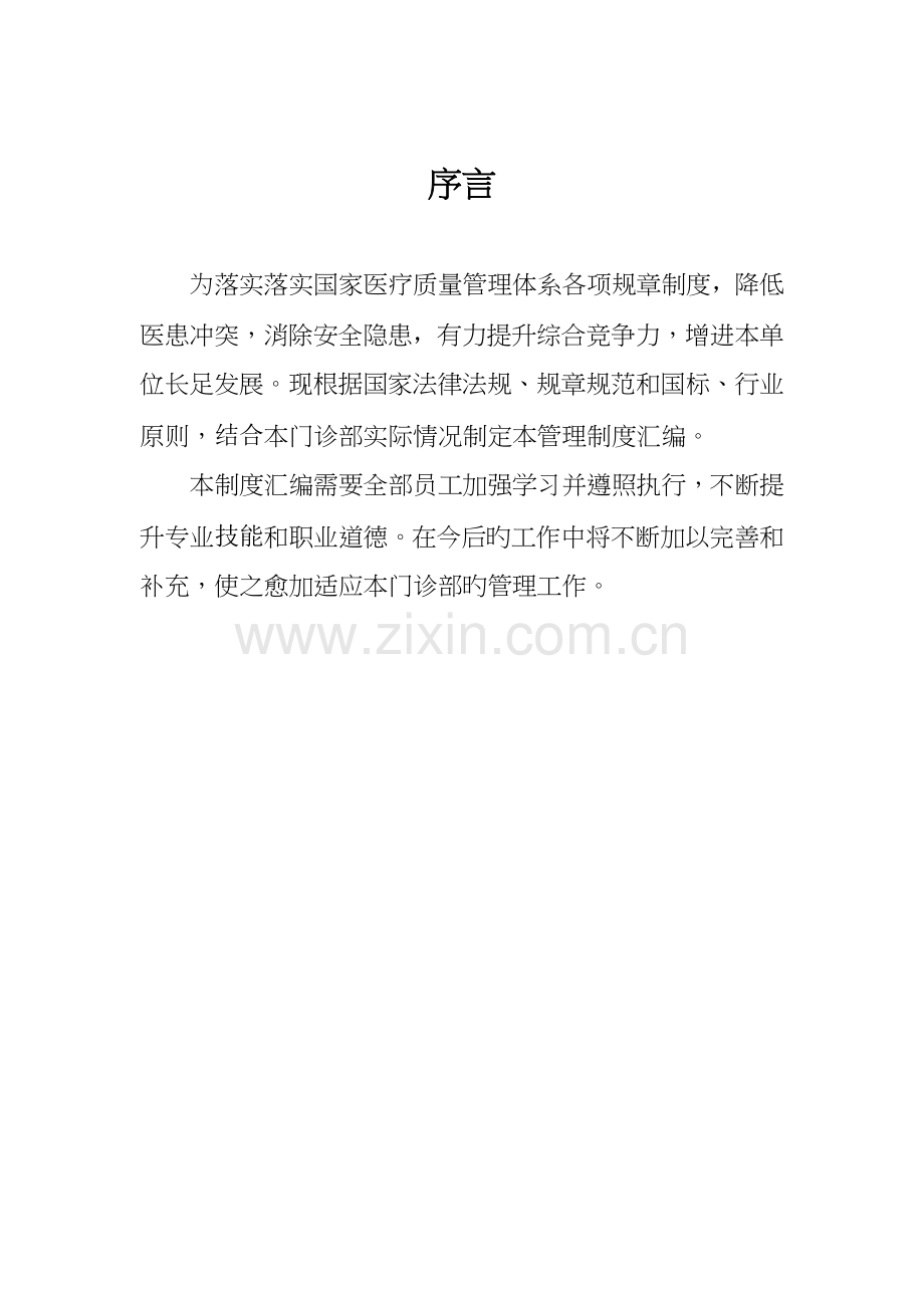 门诊部诊所管理制度汇编含口腔知情同意书.docx_第2页