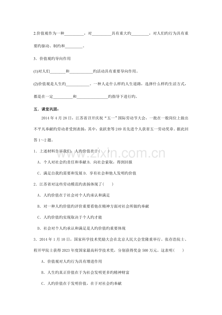 2023年江苏学业水平测试复习教案第十二课实现人生的价值.doc_第2页