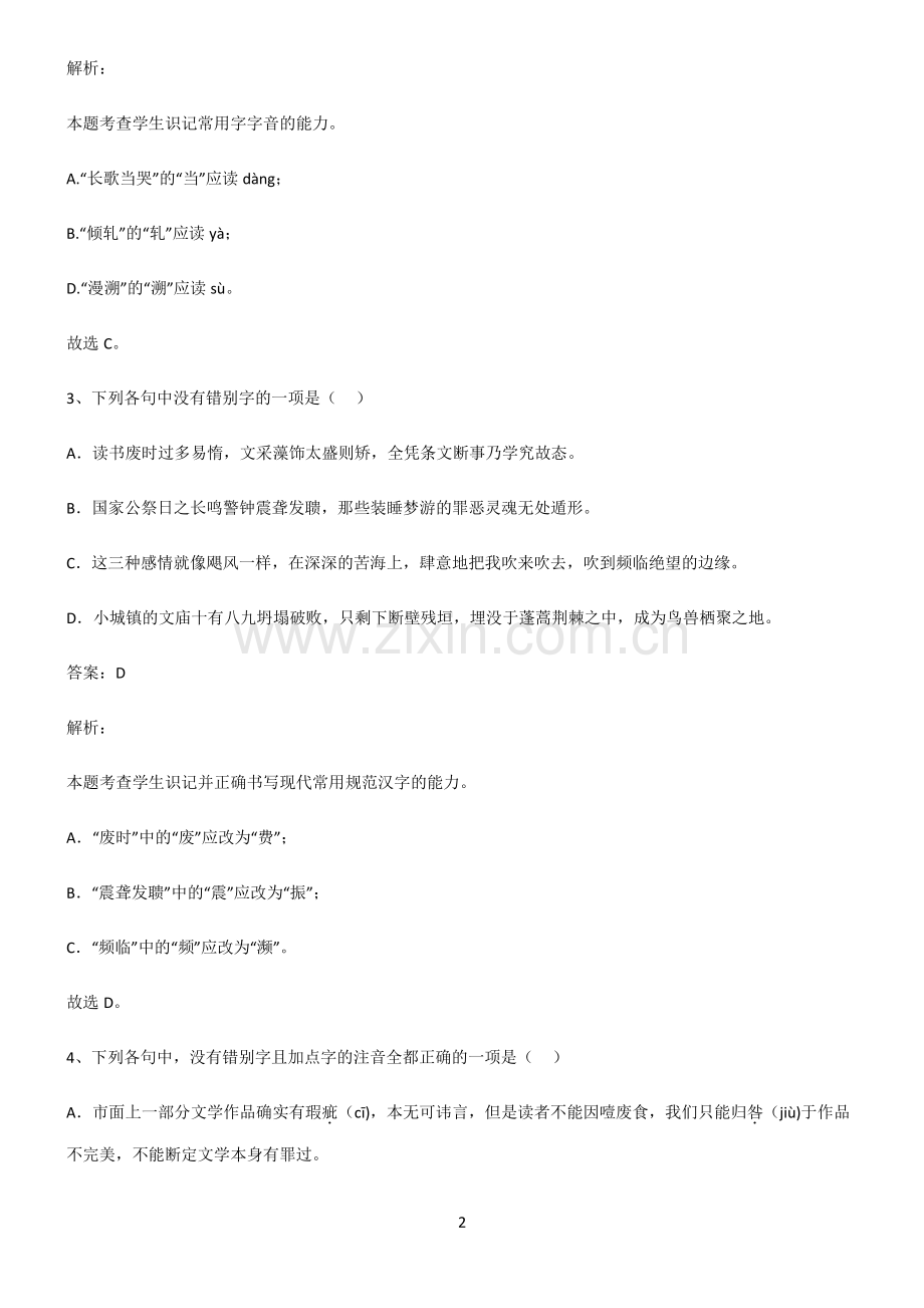 全国卷高中语文考点总结.pdf_第2页