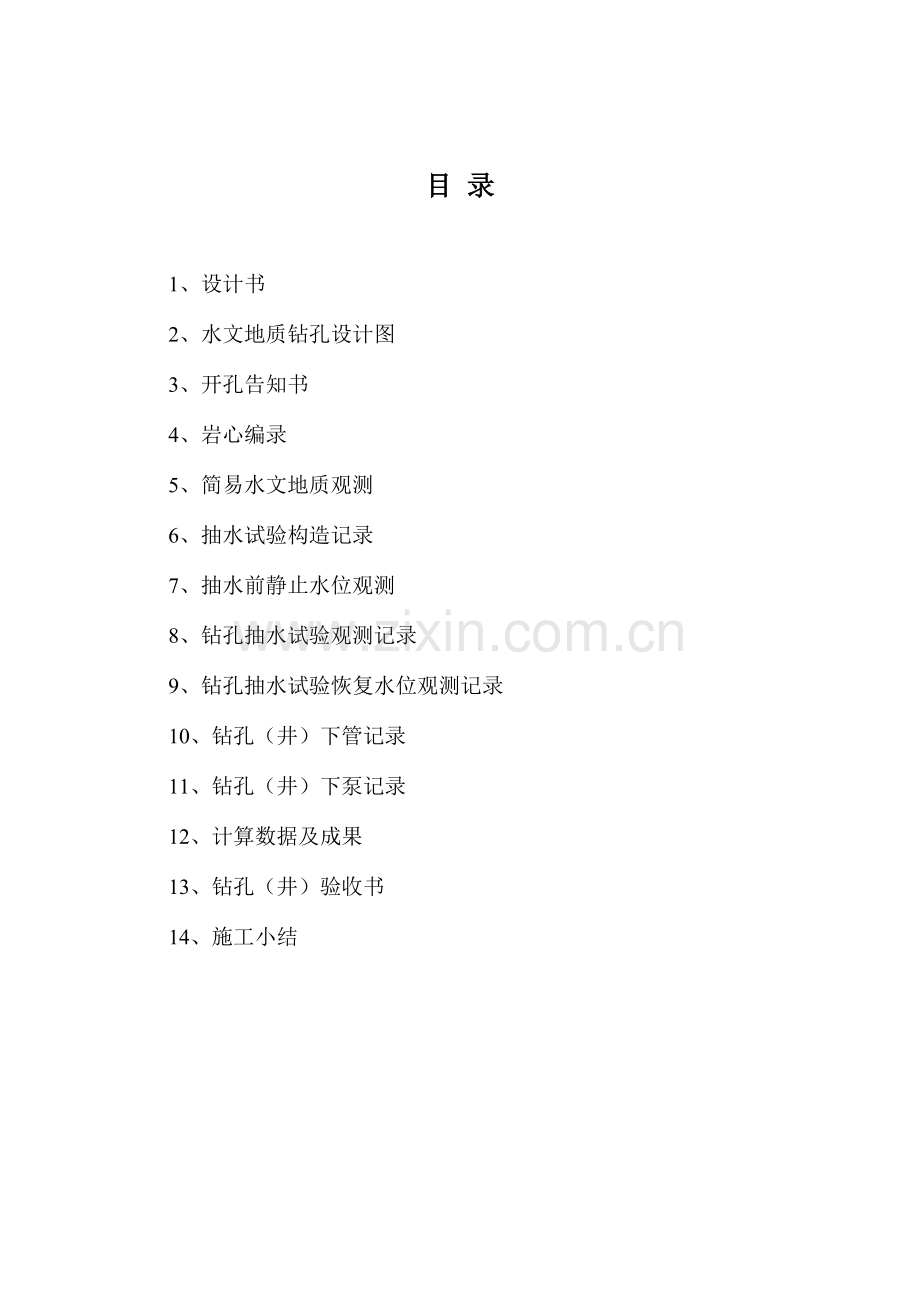 2023年水文钻探施工报告全套表格.doc_第2页