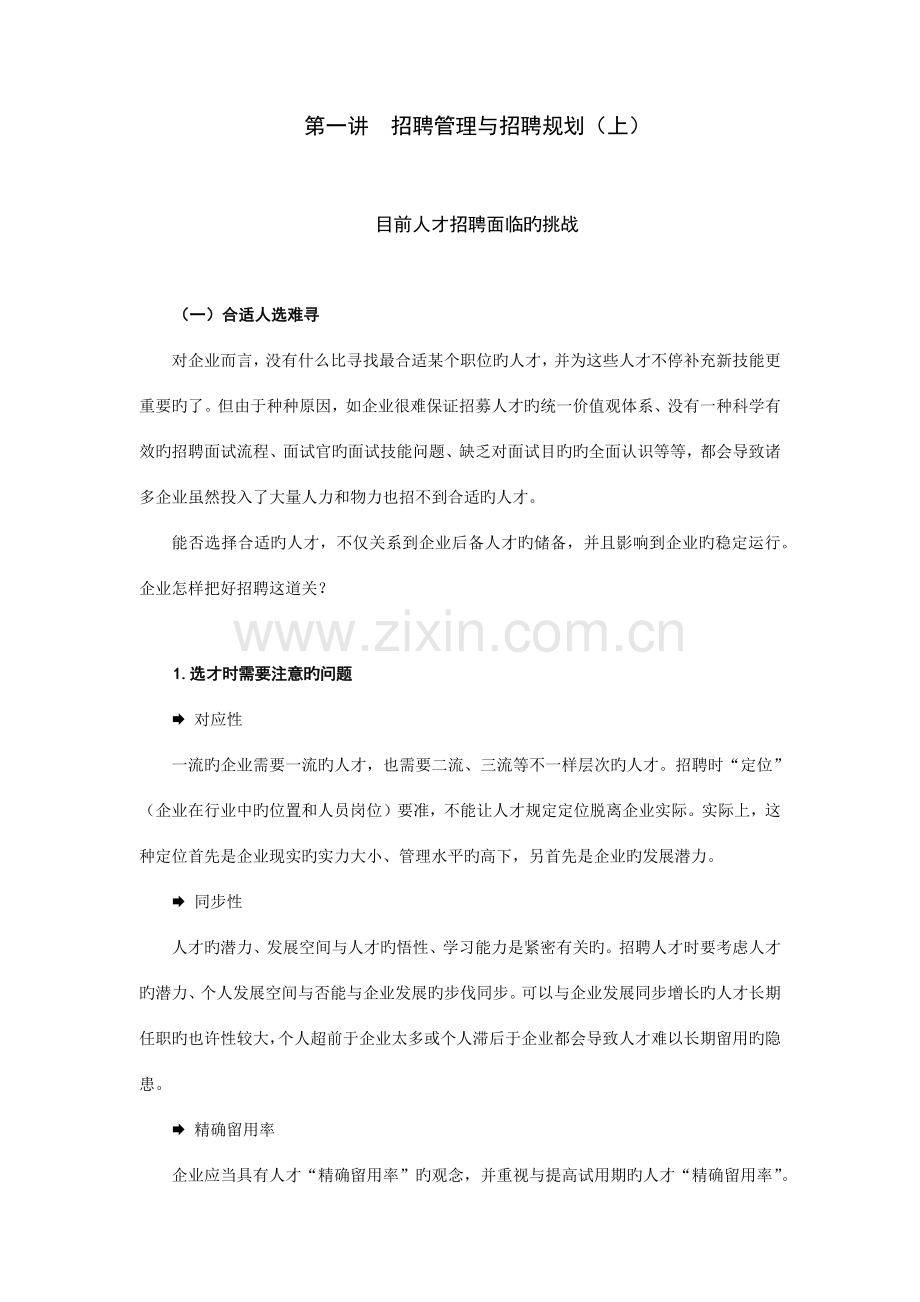 2023年招聘面试六问.docx_第1页