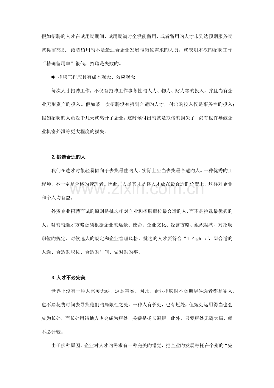2023年招聘面试六问.docx_第2页
