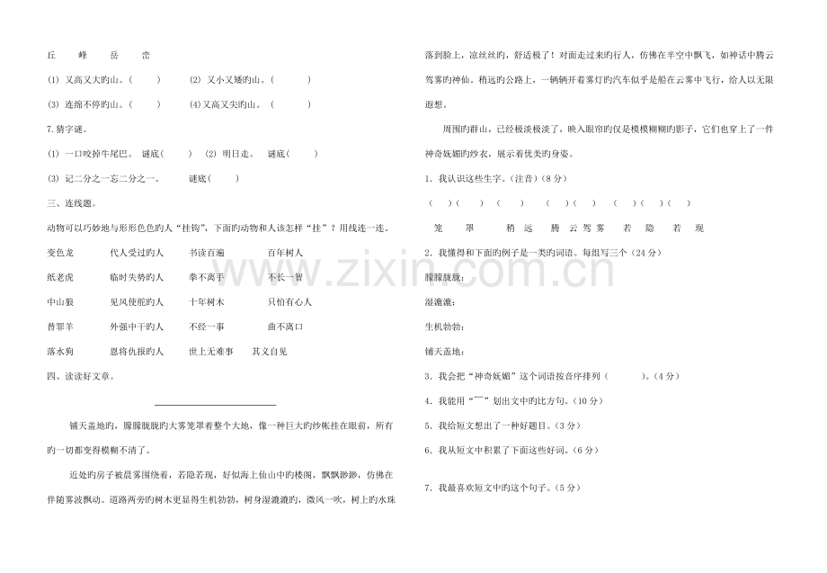 2023年全国小学生三年级语文知识竞赛试题修改.doc_第2页