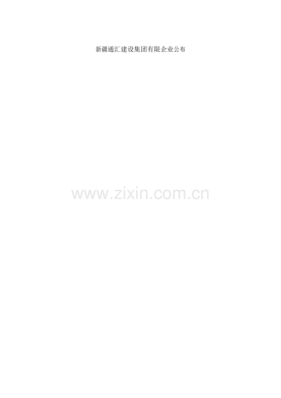 安全施工组织设计正本.doc_第2页