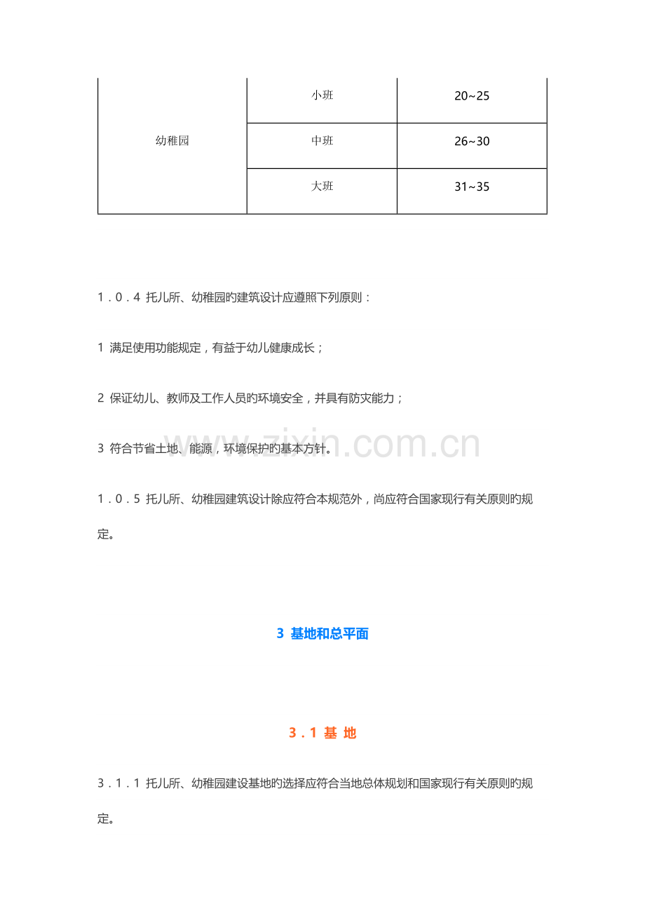 托儿所幼儿园建筑设计规范.docx_第2页