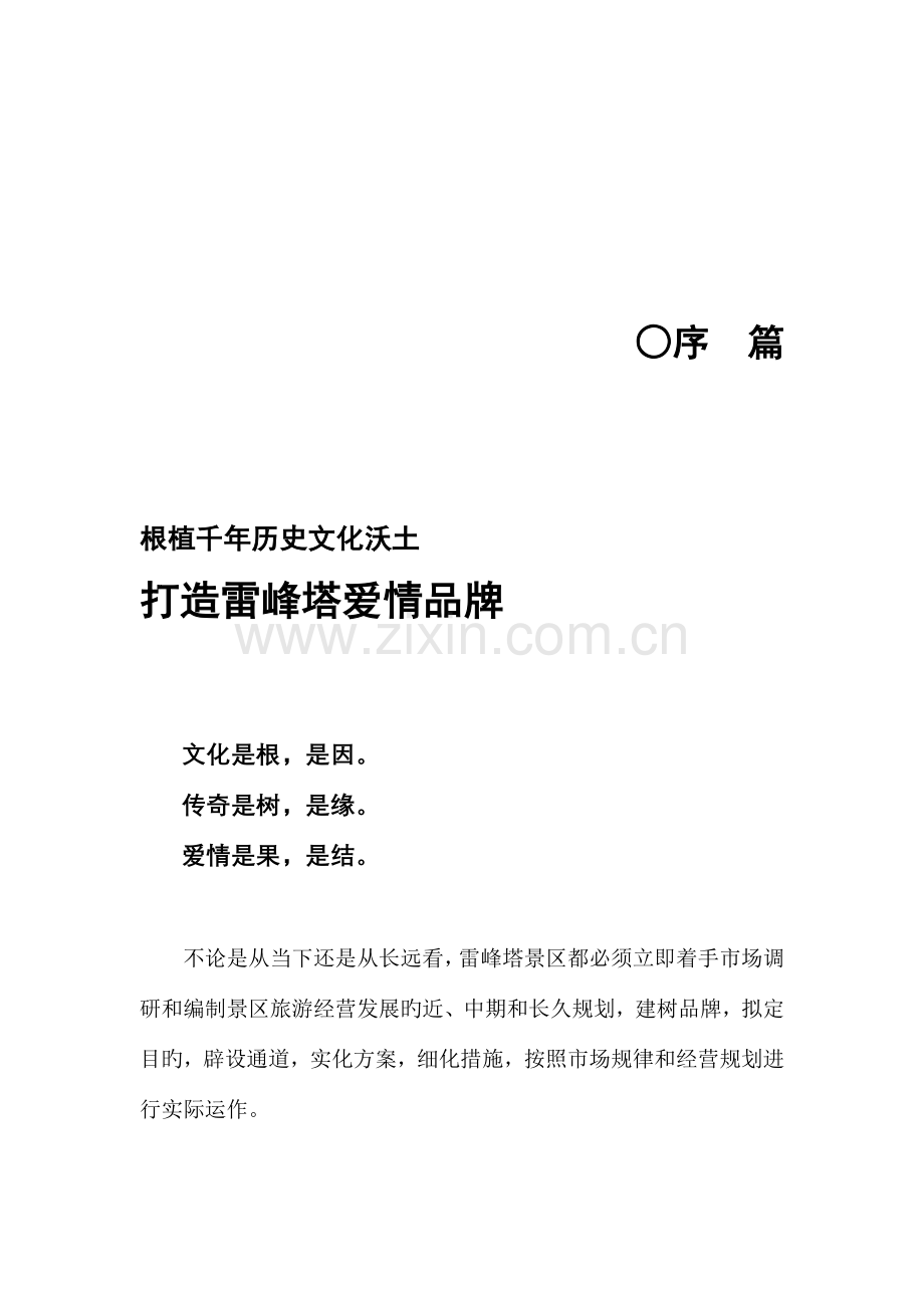 杭州雷峰塔景区年度营销策划案.doc_第2页