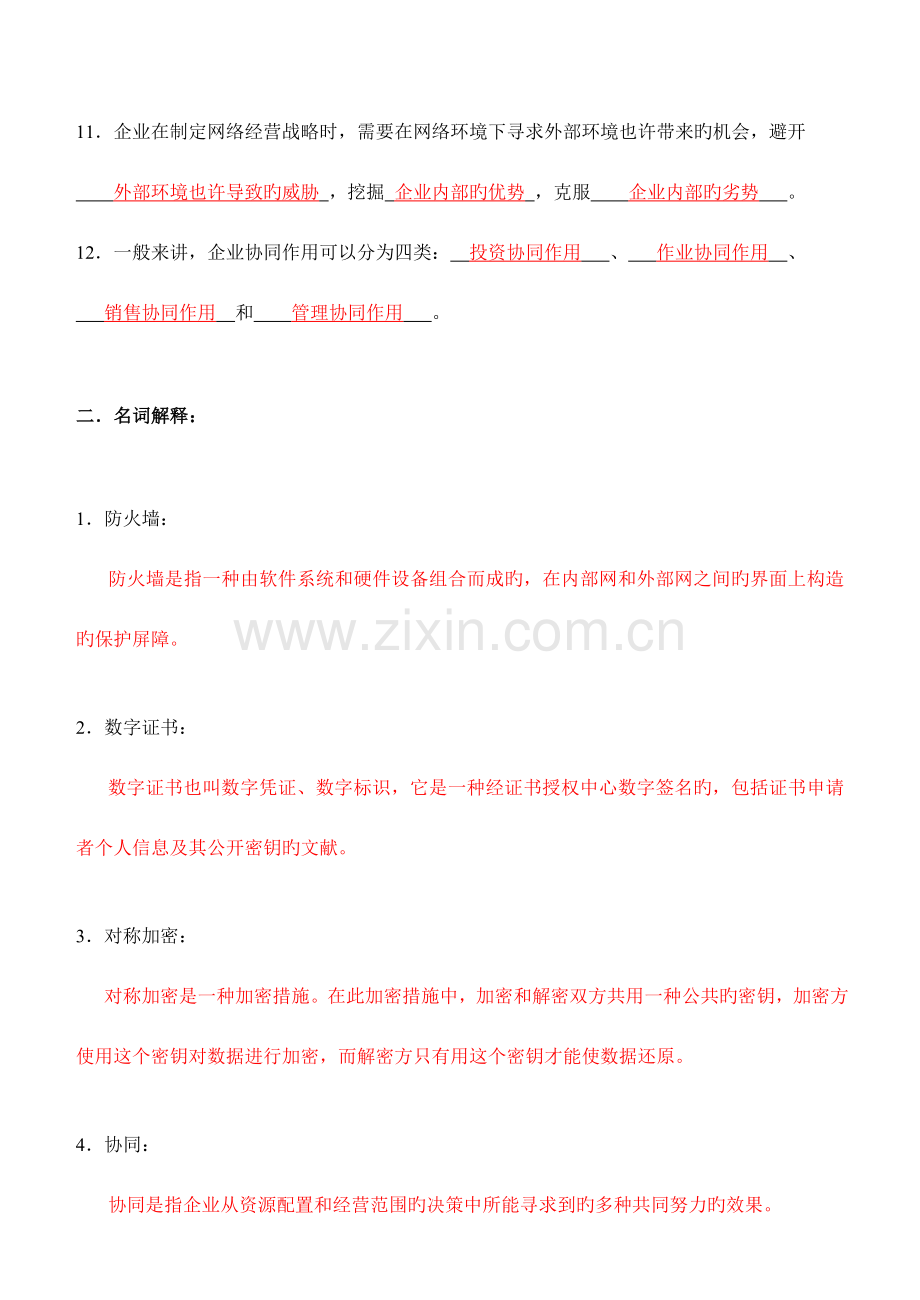 2023年电子商务平时作业.doc_第2页