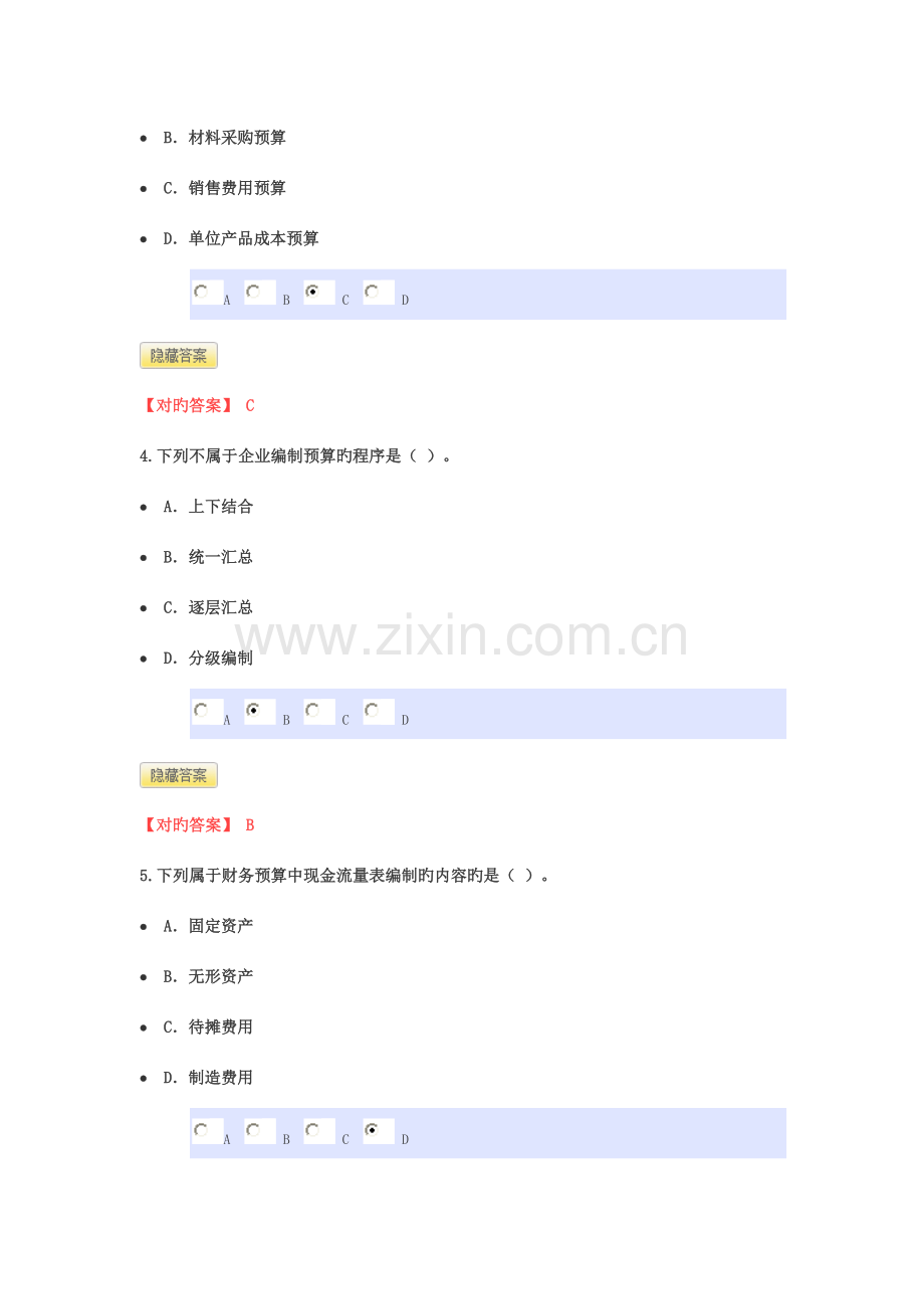 2023年会计继续教育模拟试题.doc_第2页