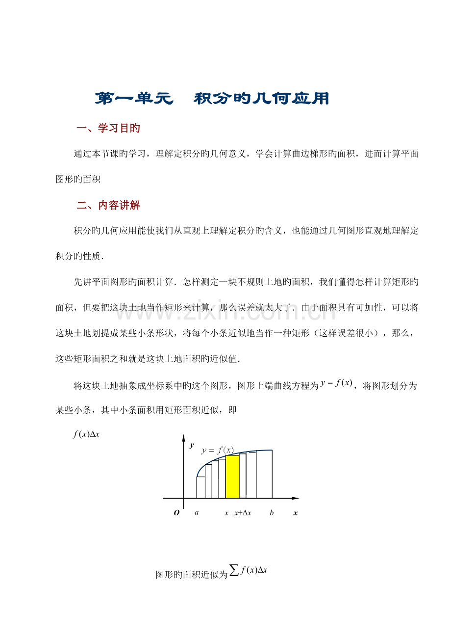 2023年经济数学基础积分学之积分应用.doc_第1页