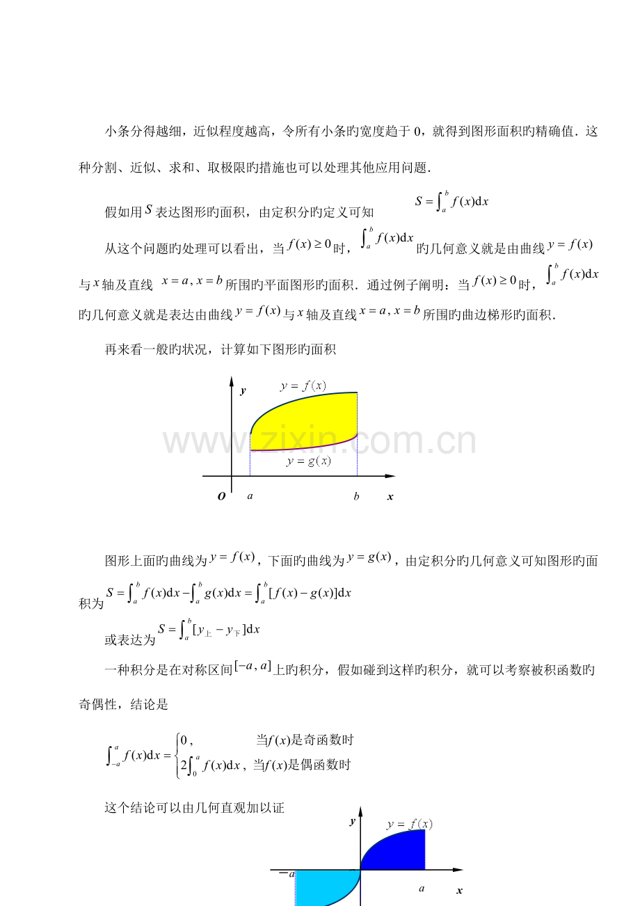 2023年经济数学基础积分学之积分应用.doc_第2页
