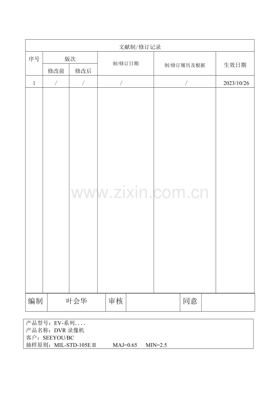 监控DVR录像机成品检验规范.doc_第1页