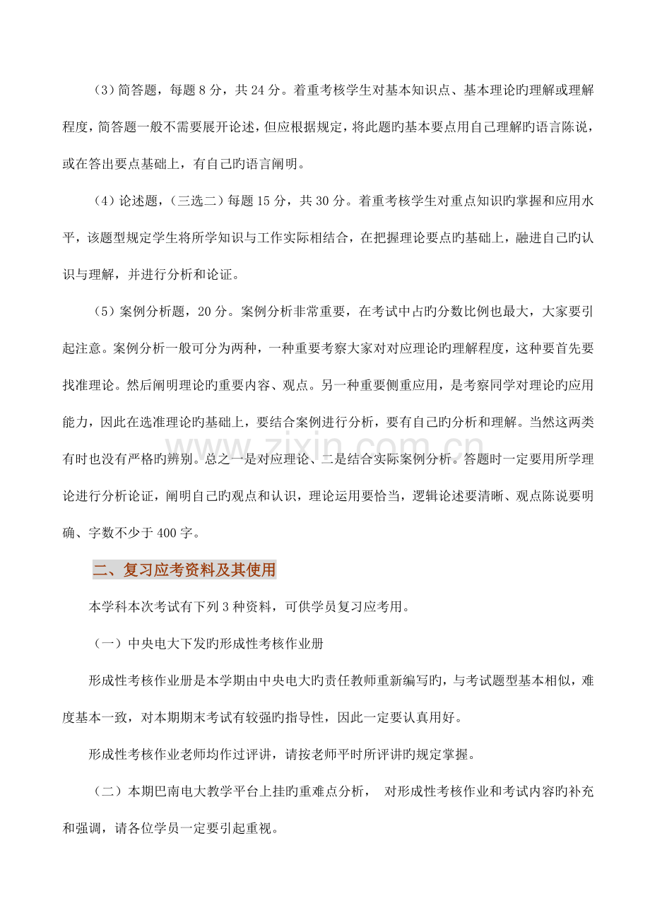 2023年秋公共事业管理教育管理开放教育本科新版.doc_第2页
