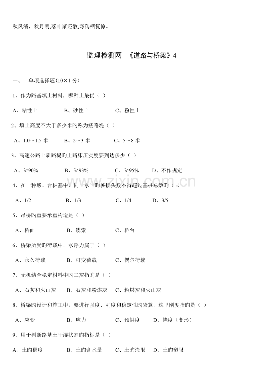 2023年交通部公路监理工程师资格考试模拟试题及答案道路桥梁.doc_第1页