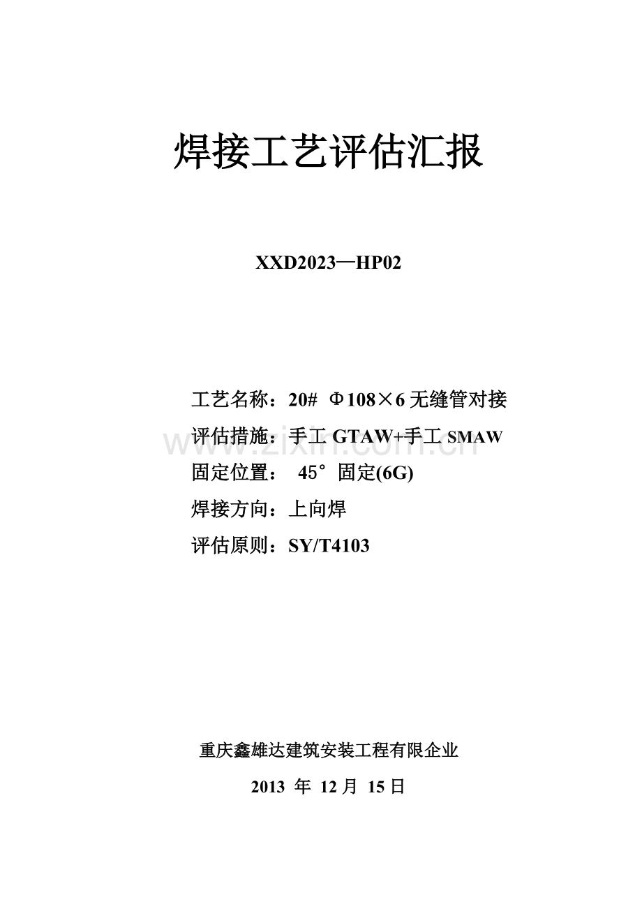 2023年焊评焊规全套.doc_第1页