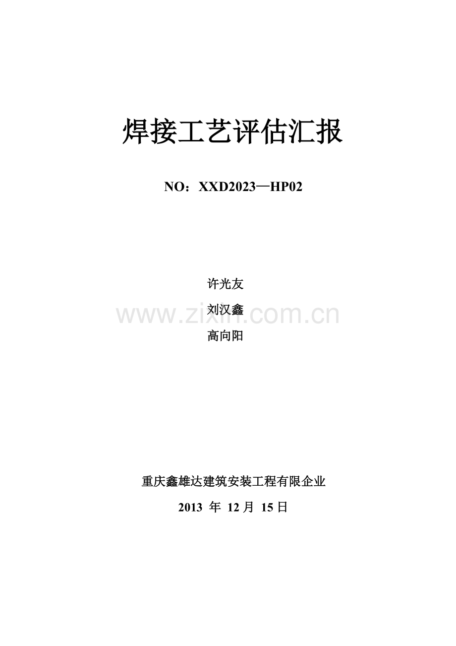 2023年焊评焊规全套.doc_第2页