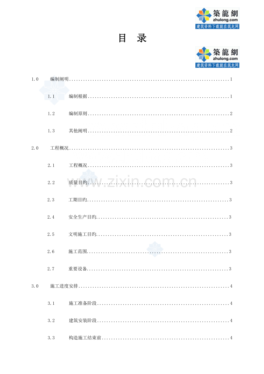 上海工程地源热泵施工组织设计.doc_第1页