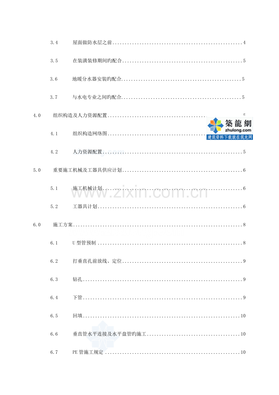 上海工程地源热泵施工组织设计.doc_第2页