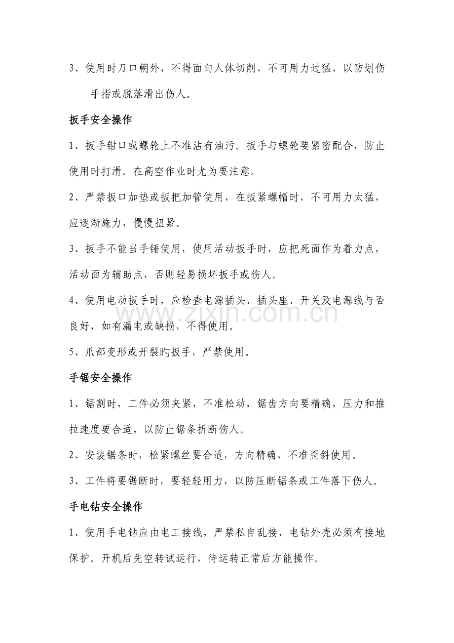 小型工具安全操作规程.doc_第2页
