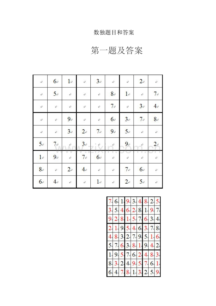 2023年数独题目和答案.doc_第1页