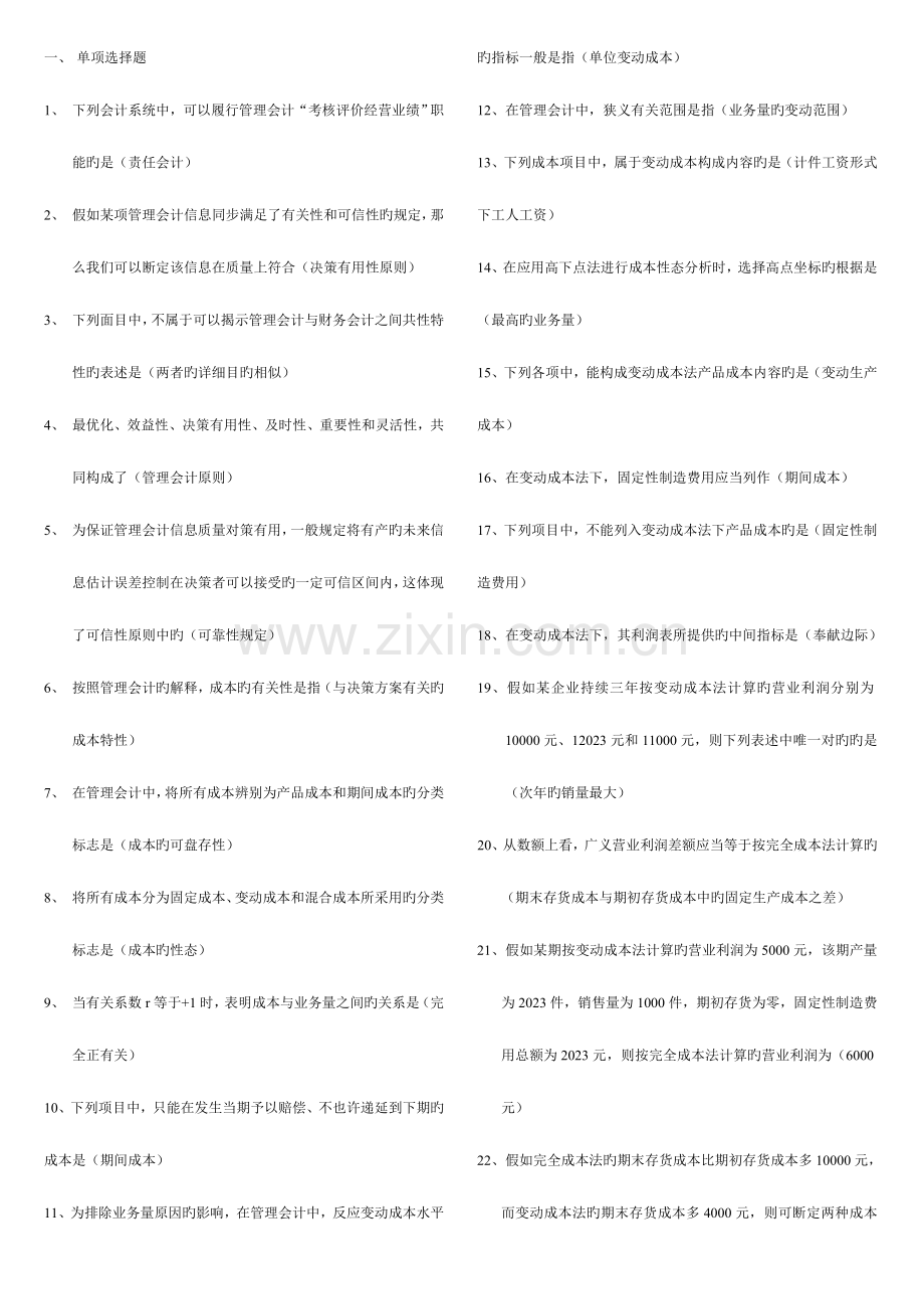 2023年电大管理会计题库答案.doc_第1页