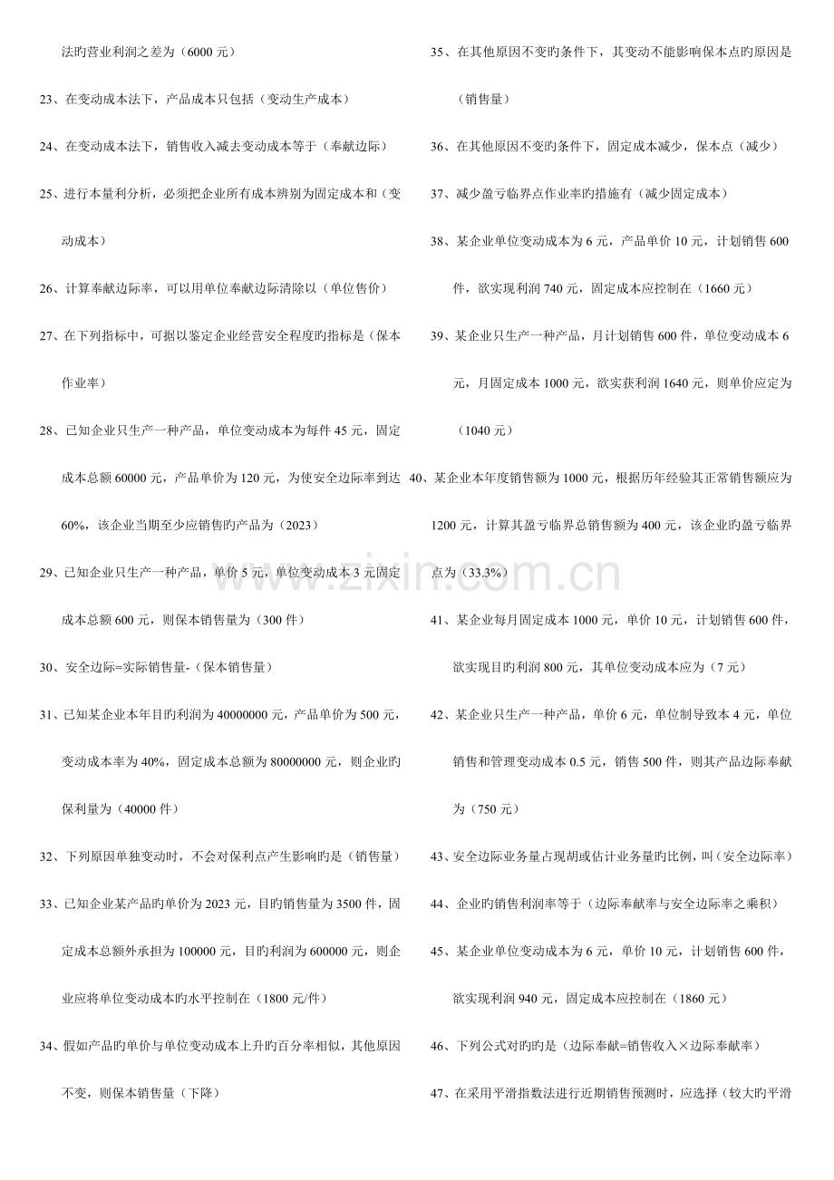 2023年电大管理会计题库答案.doc_第2页