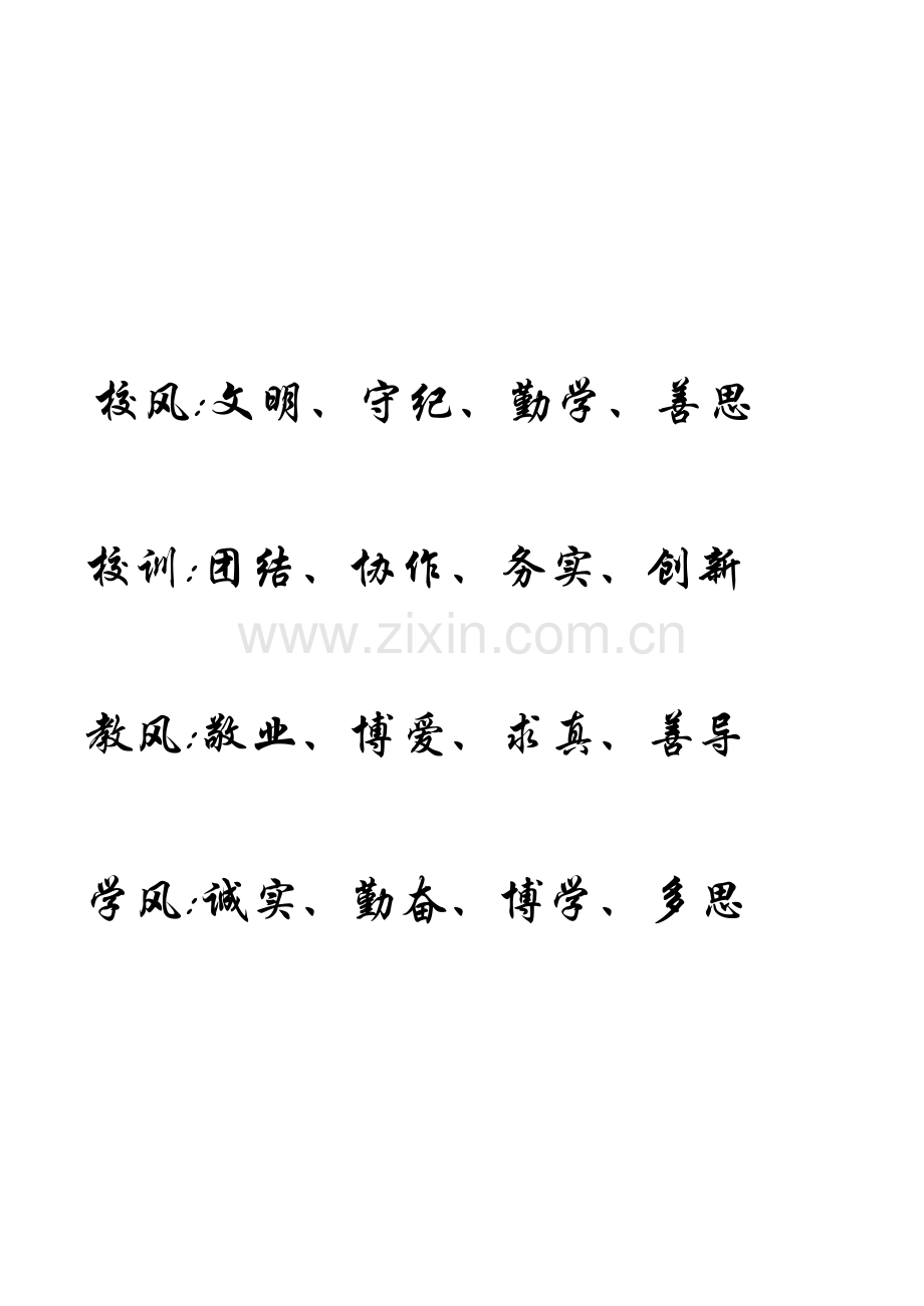 小学管理制度总汇.doc_第2页