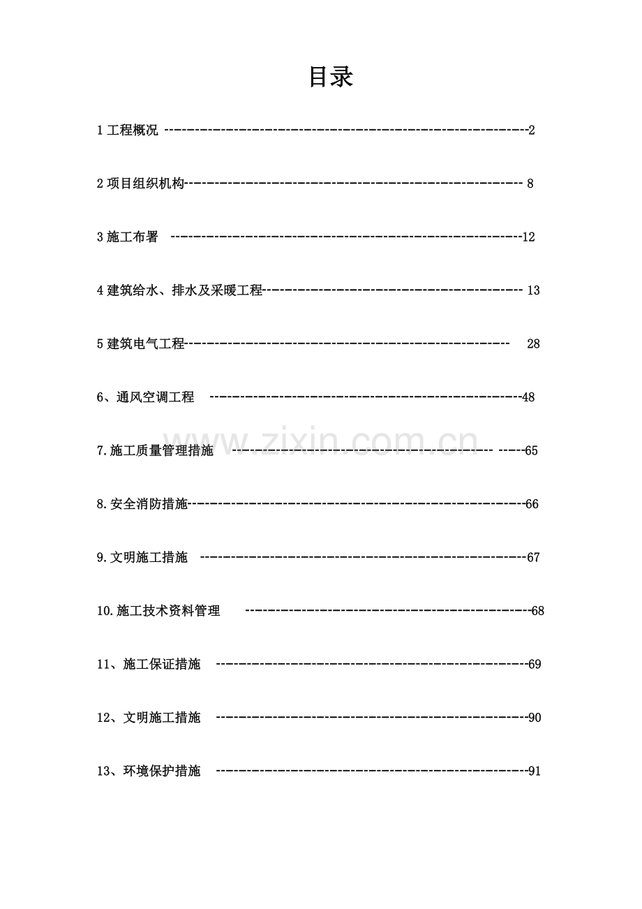 南京德基广场二期施工组织设计.doc_第1页