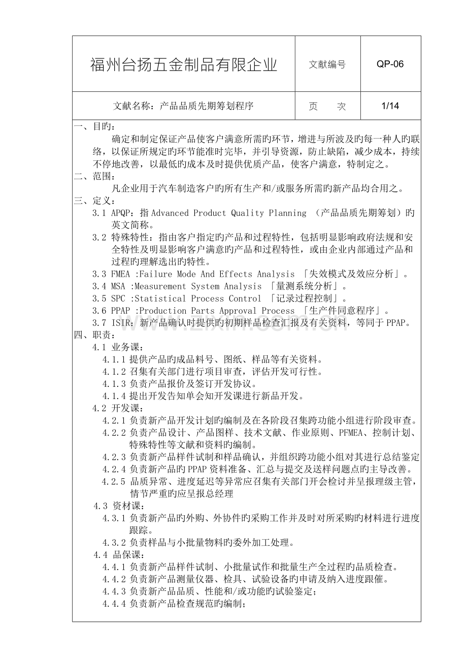 产品品质先期策划程序.doc_第2页