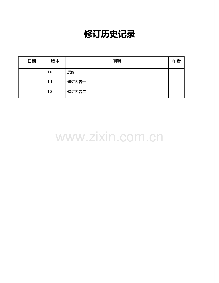 最详细的电商网站产品需求说明书.doc_第2页