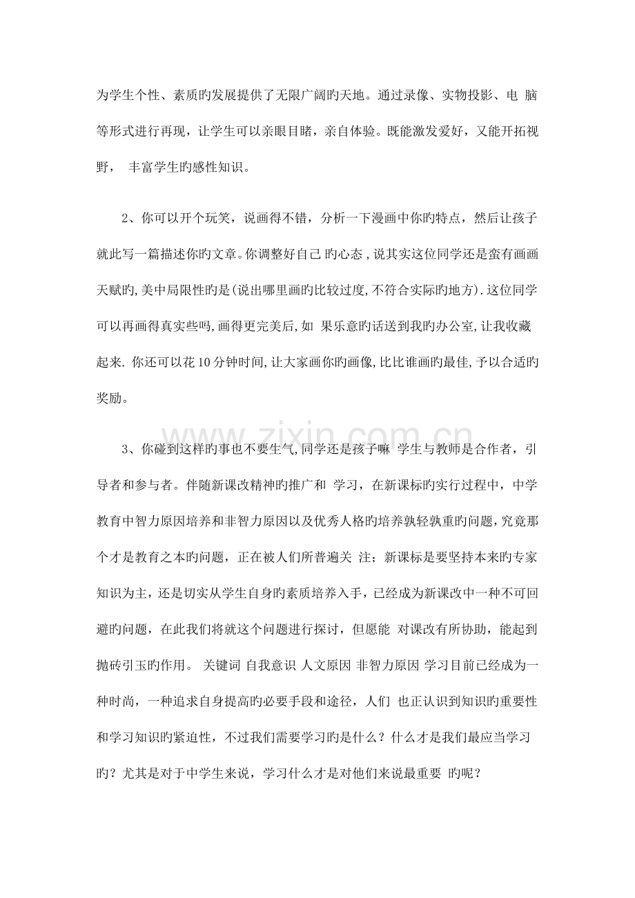 2023年特岗教师面试问题及参考答案详解一.docx_第2页