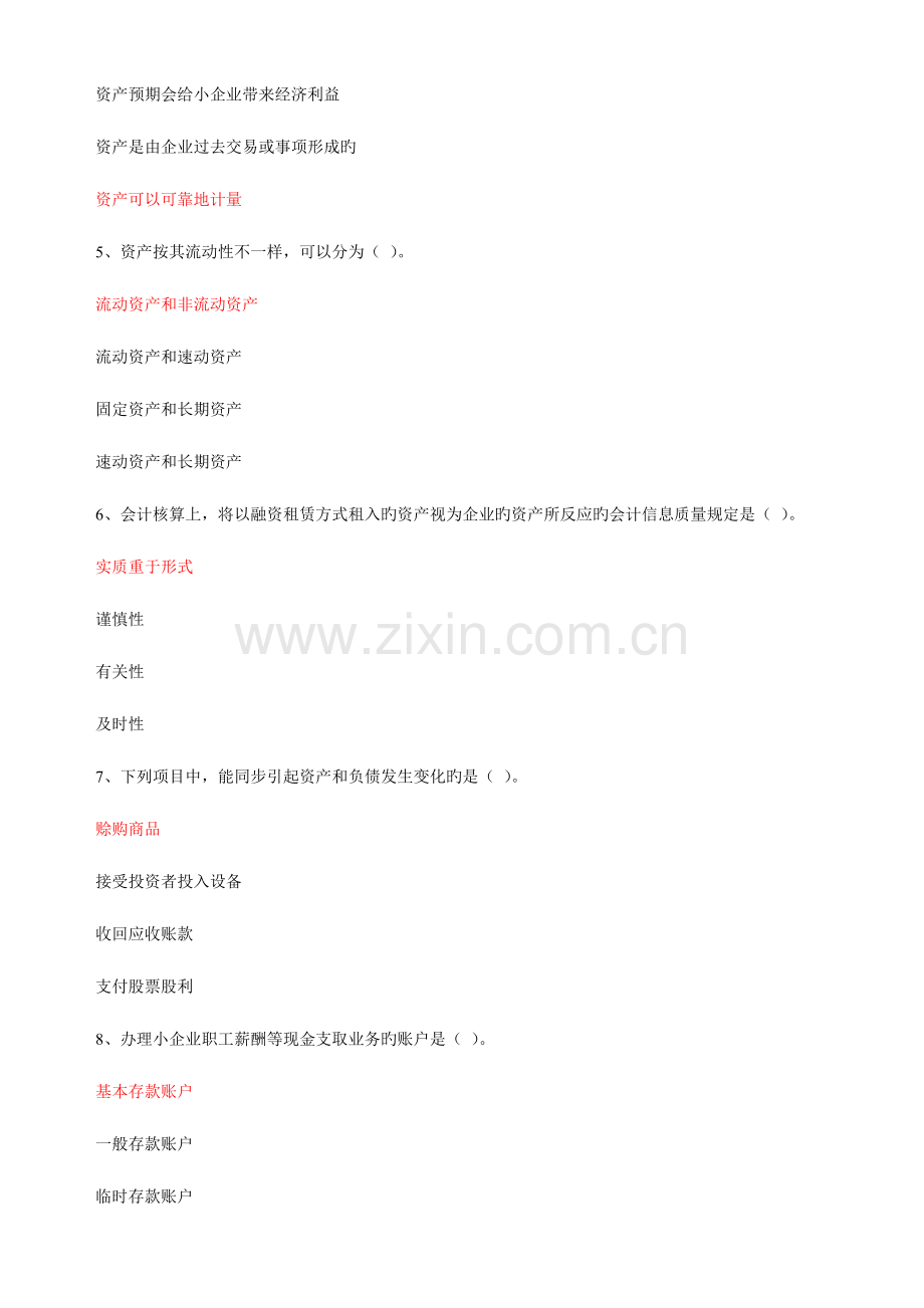 2023年小企业会计准则会计从业资格考试.doc_第2页