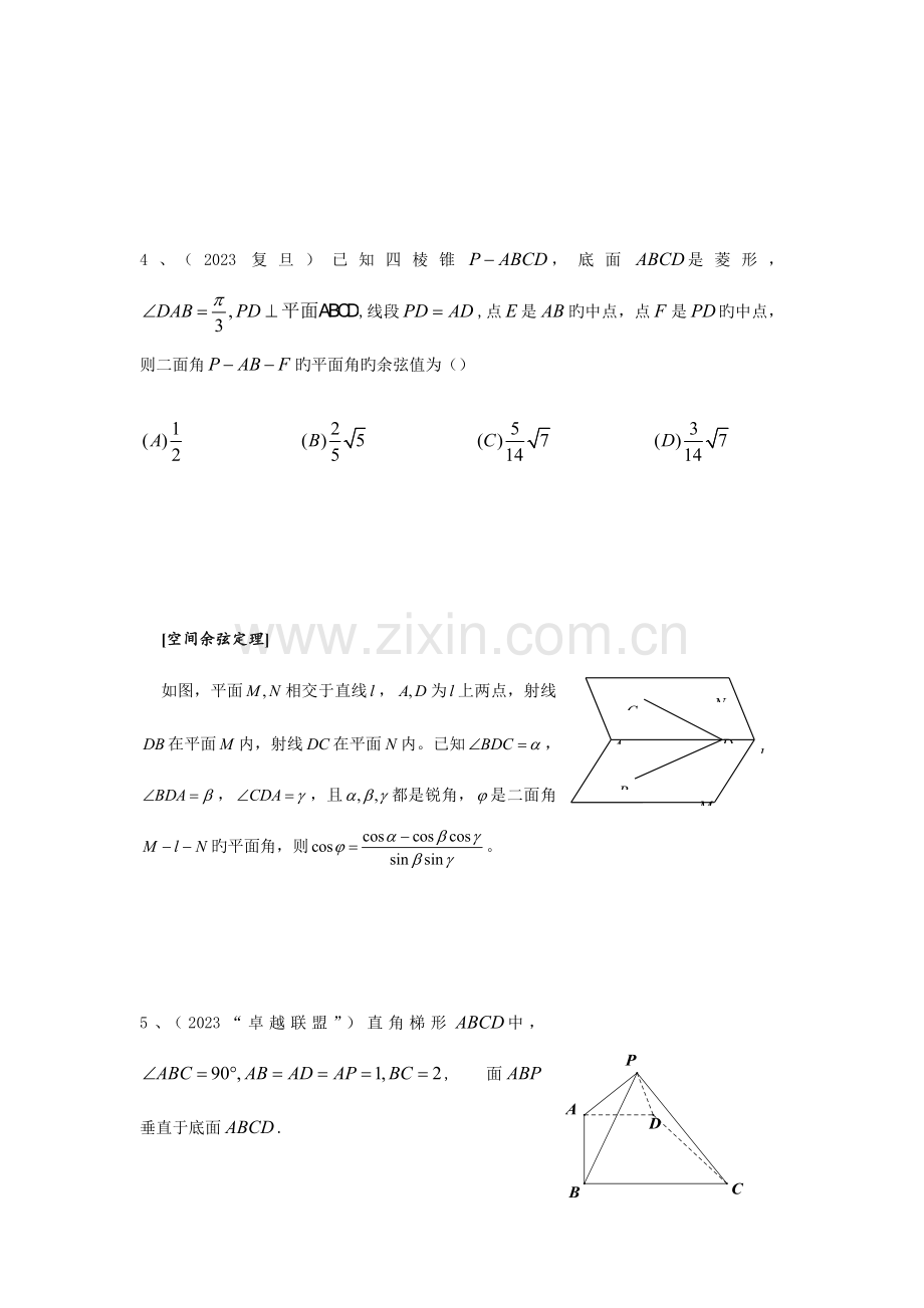 2023年自主招生立体几何.doc_第2页