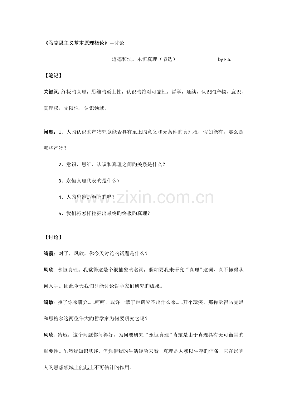 2023年马克思主义基本原理概论讨论话fs.doc_第1页
