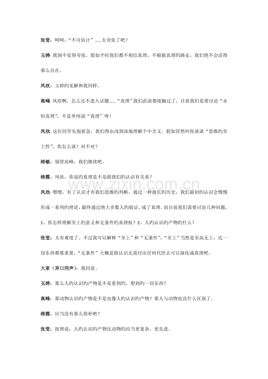 2023年马克思主义基本原理概论讨论话fs.doc_第2页