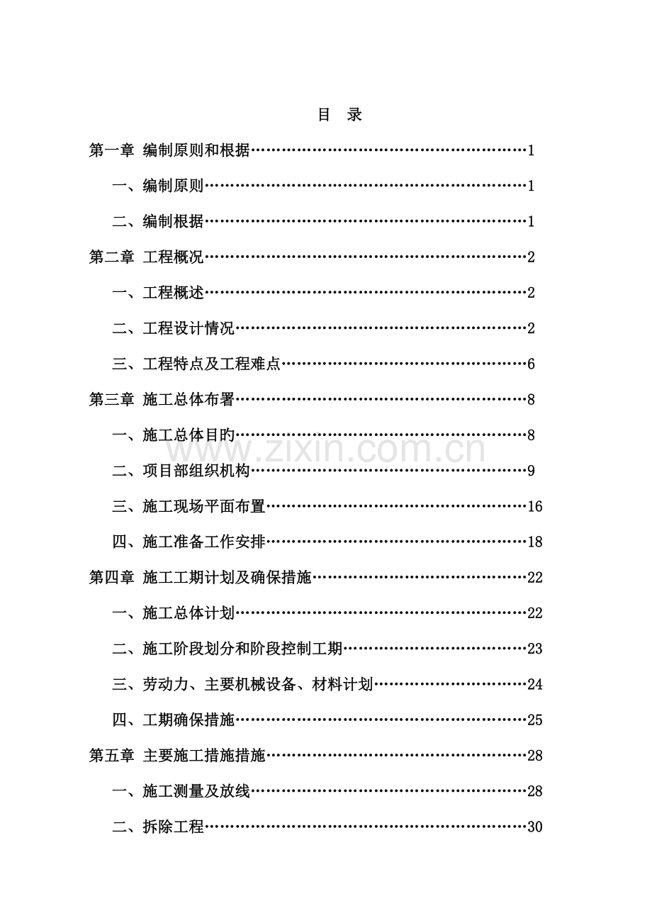 道路改造工程施工组织设计方案.doc_第2页