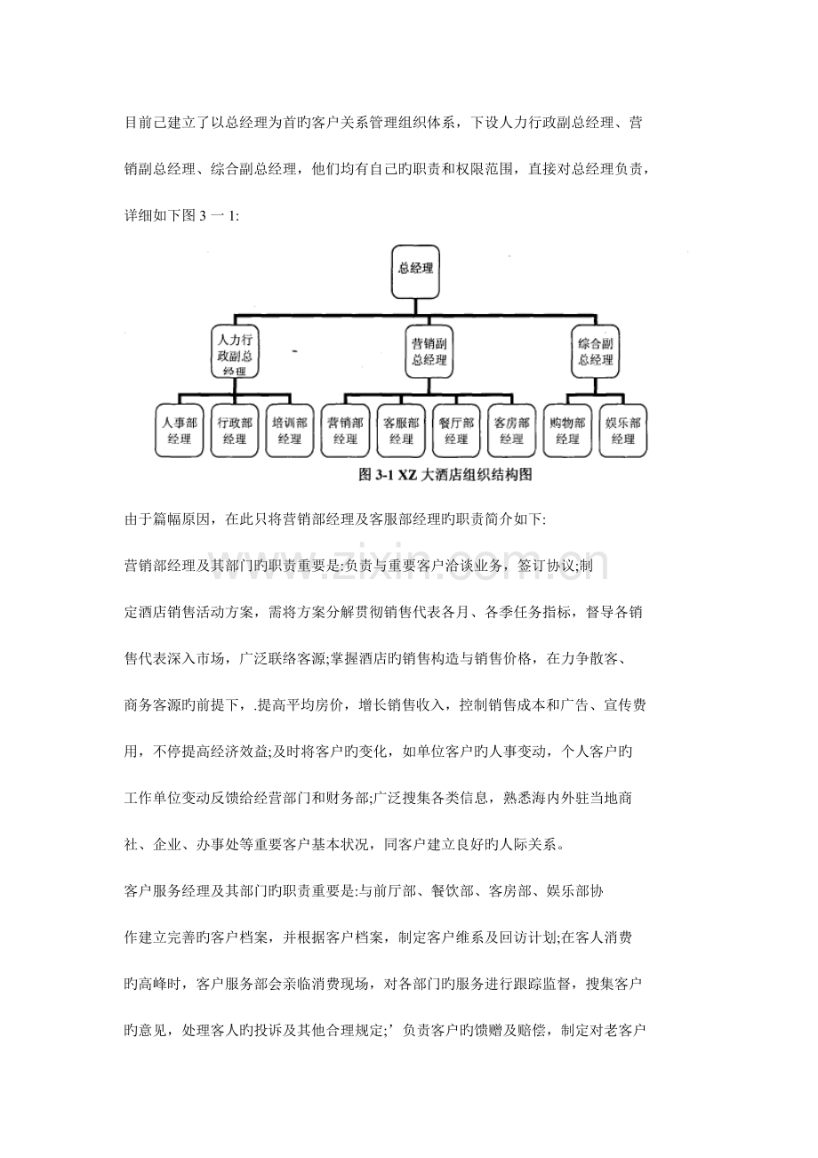 大酒店客户关系管理.doc_第2页