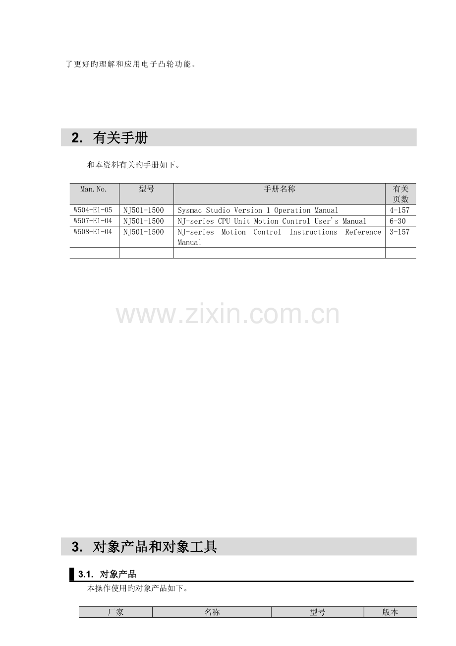 应用课操作手册电子凸轮用户程序制作操作手册补充方法.doc_第2页